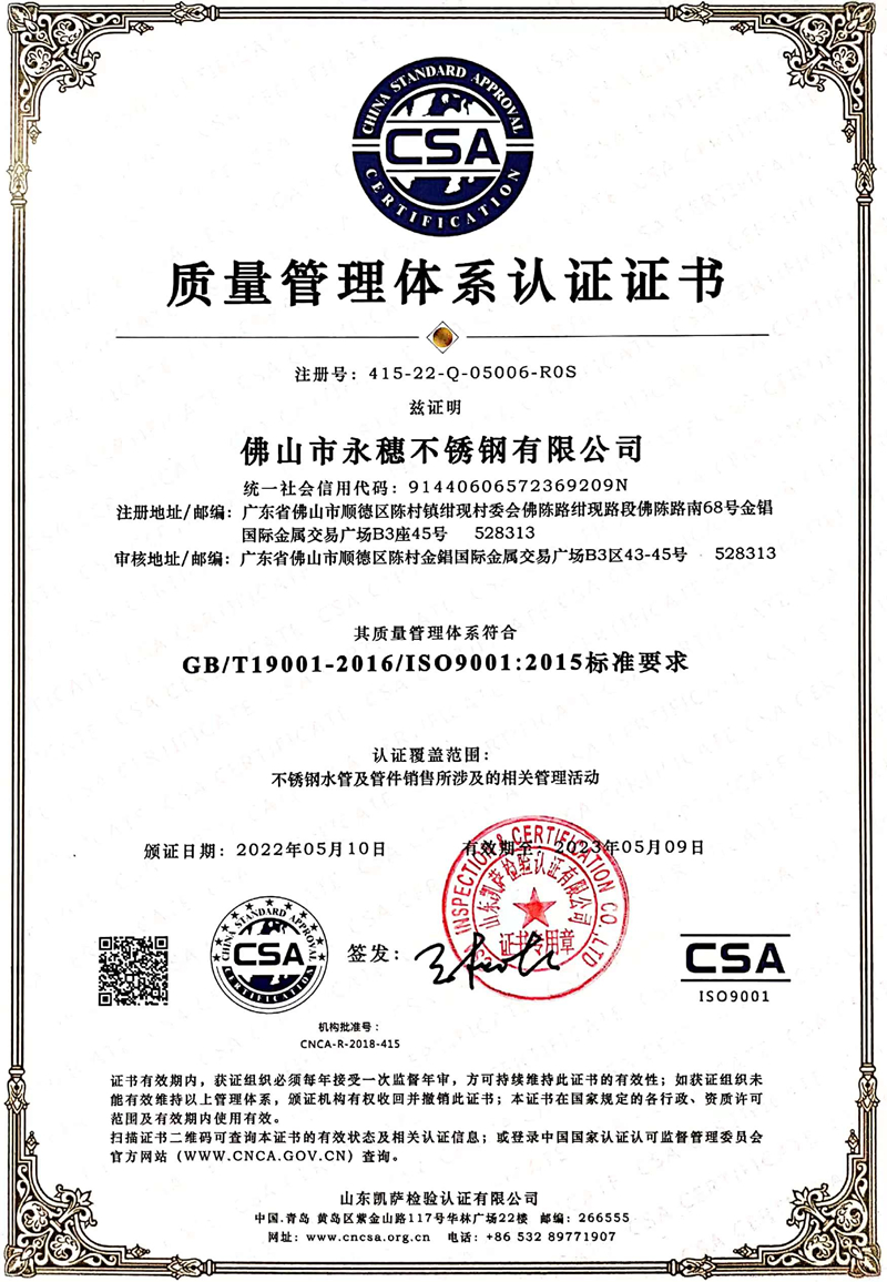 ISO9001質量管理體系認證