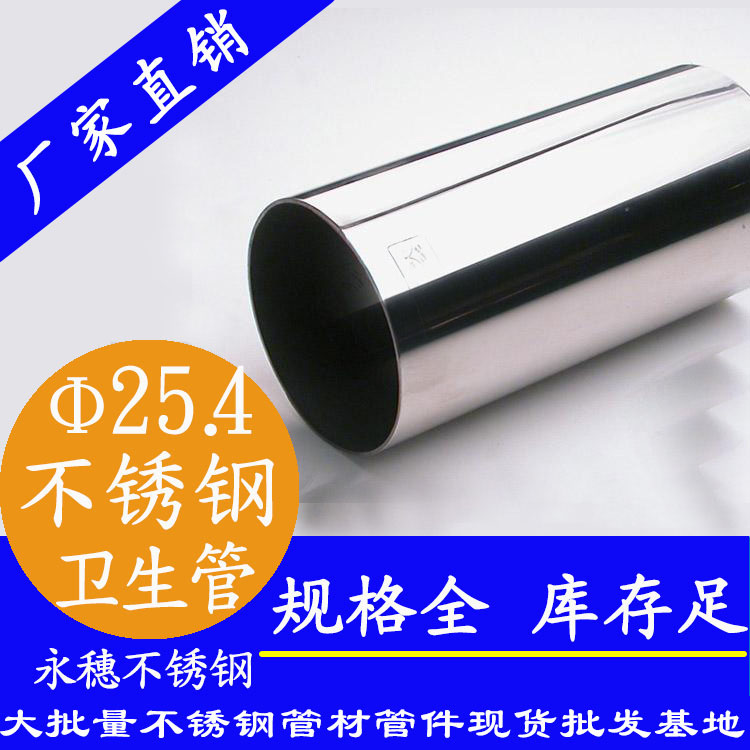 25.4×2.0不銹鋼衛(wèi)生管